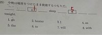 解説がなく困っています。
この問題の並べ替えをしていただきたいです。
よろしくお願い致します


英語 英文法 