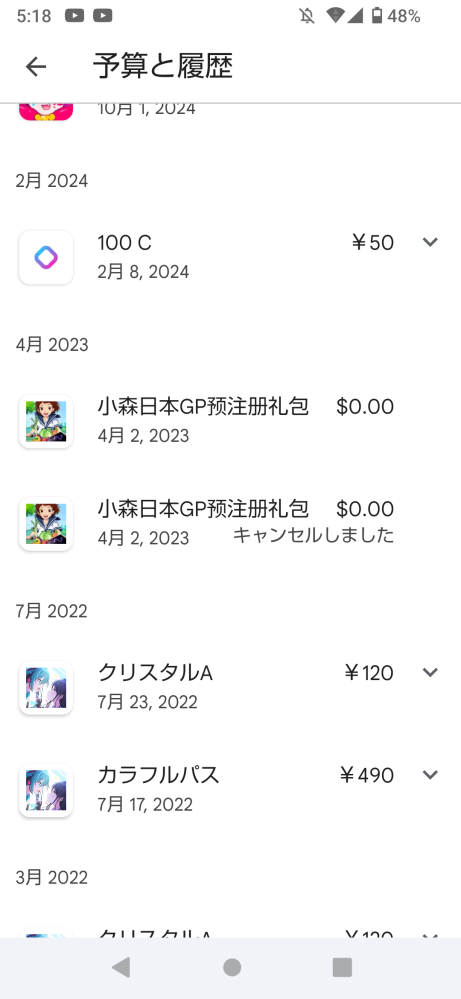 課金履歴を見ていたら記憶にない課金がありました。 真ん中の小森と書いてあるやつでドル表記なのと中国語表記なのも謎です このアプリがわかる方いたら教えて欲しいです。