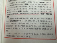 自己資本比率について。
添付画像の参考書に「これが低ければ堅実な経営を行なっていると判断できる」とあるんですが、これって逆じゃありませんか？
自己資本比率が高ければ堅実な経営と判断できませんか？ 誤植でしょうか