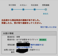 ヤフオクで「店舗等で受け取る」を選択したのに認証番号が表示されません... - Yahoo!知恵袋