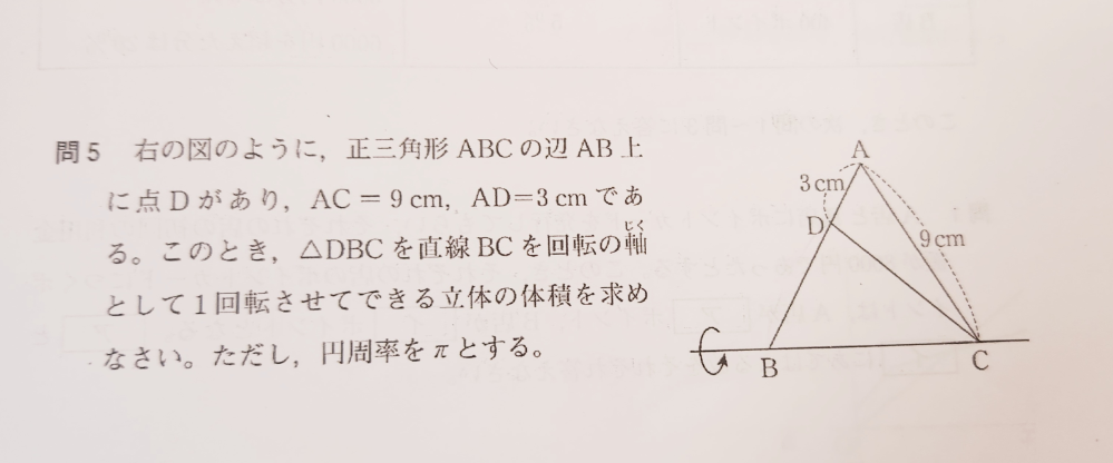 中三数学です…！！円錐の求め方ならわかったのですが、これは全くわからないです…！！お力をお貸しいただけませんか…！！