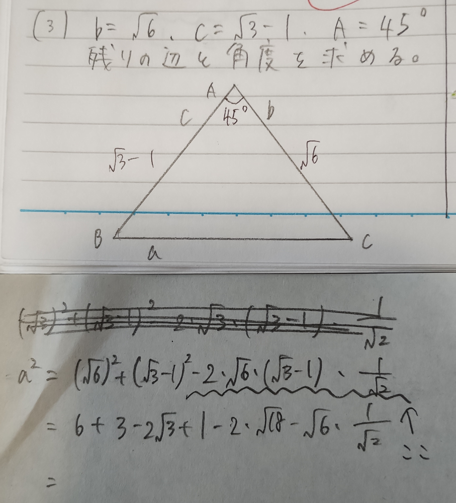 高1の数Ⅰの問題を教えてください！ 三角比です！ 余弦定理を使うと思うんですが、計算の仕方、特になみ線を引いたらところがわかりません。 あと、ここまでの計算って合ってますか？ 写真の図は自分で書いたので合ってるかわかりません。