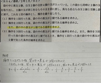 至急！進研模試の過去問で確率の問題が分かりません。

進研模試の確率の問題で、(2)の操作を2回行った後袋の中の黒玉が1個になる確率の計算式がどうしてそうなるのか理解できません。 わかりやすい解説待ってます！

補足
ちなみに(１)の答えは

操作を1回行った時袋の中の黒玉が2個になるのは、
取り出した2個の玉が同じ色の時であるから、

P＝2C2/4C2＋2C2/4C2＝1/6＋1/6＝1...