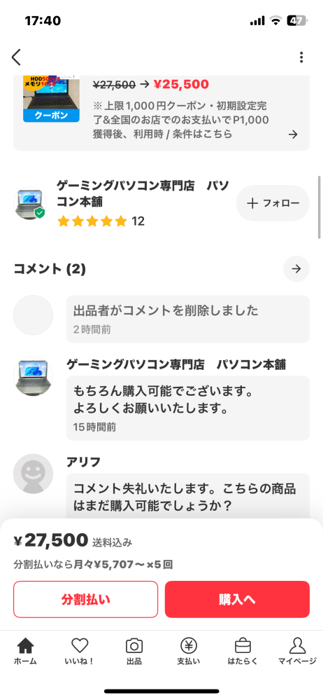 自分このメルカリの出品者に[cpuの世代とgpu を教えてください]とコメントしたんですけど削除され、何故かブロックもされてました。 質問ですがなんでブロックされたんですか？ ご回答よろしくお願いします。