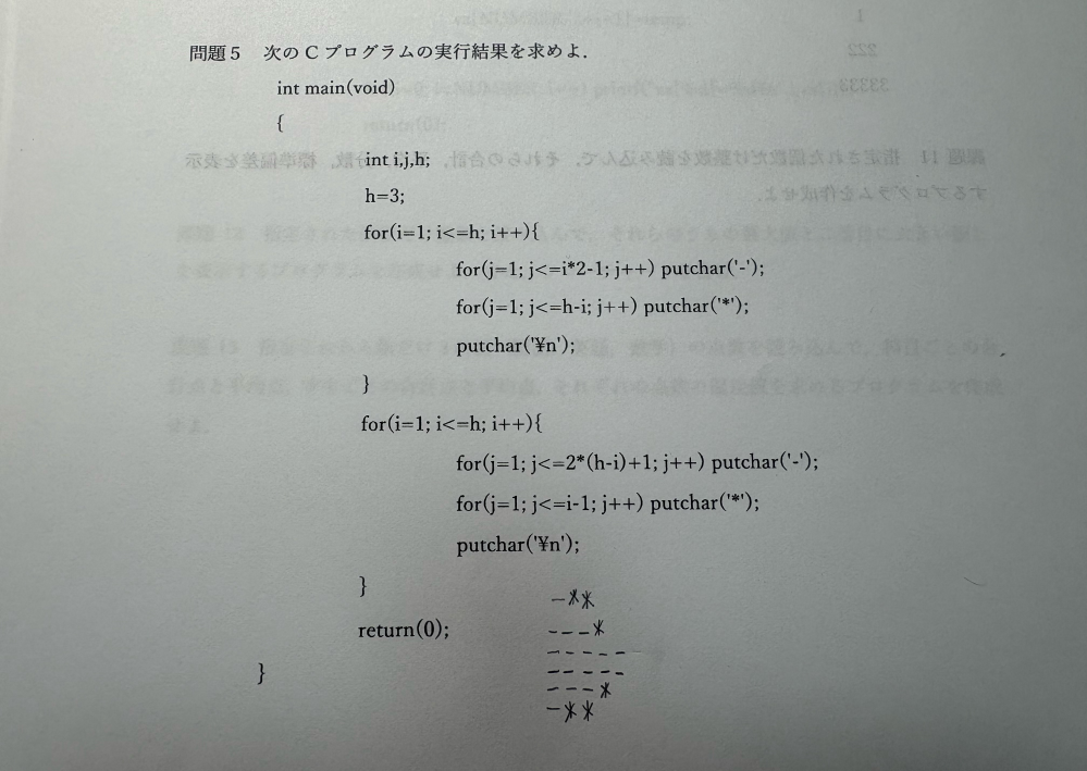 Ｃ言語の問題なのですがこのプログラムの実行結果の導出過程を教えてください。