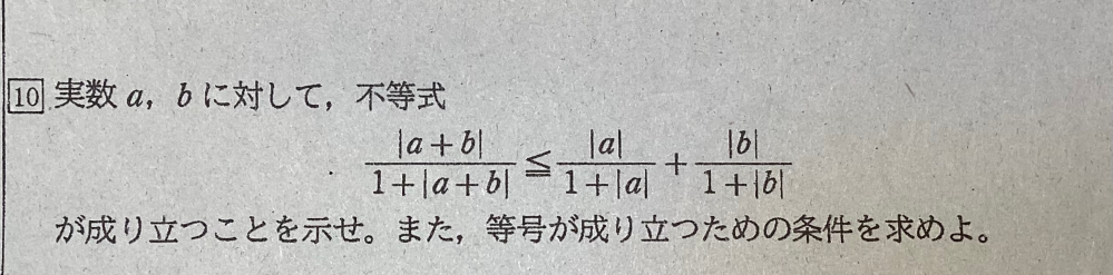 高校数学の不等式の問題です。分かる方お願いします。