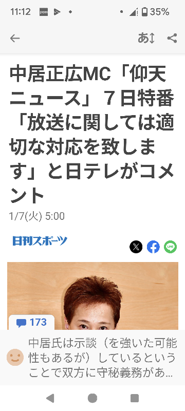 中居正広、仰天ニュース出演に関し日テレはコメント適切な対応取ると、となると中居正広の出演部分は消しゴムマジックで消すと言うことなんでしょうか？編集で