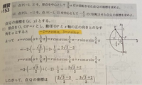 青チャート数学II練習153が分かりません！！X座標をcosα、Y座標をsinαで表すことができるのはどうしてですか？
分かりやすく教えてください！！ 