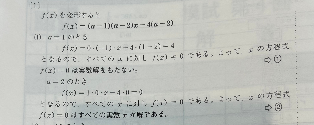 Z会数1Ａ実践模試の第4回で、f(x)≠0が解をもたない理由が微妙なので、教えて欲しいです。 xになんの数字を当てはめても4になってしまうから解がないということでしょうか？