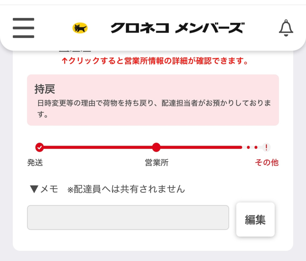 営業所受け取りに変更して、持戻になりました。 これは今日夕方~夜頃に取りに行っても大丈夫なのでしょうか。それとも明日以降になりますか？