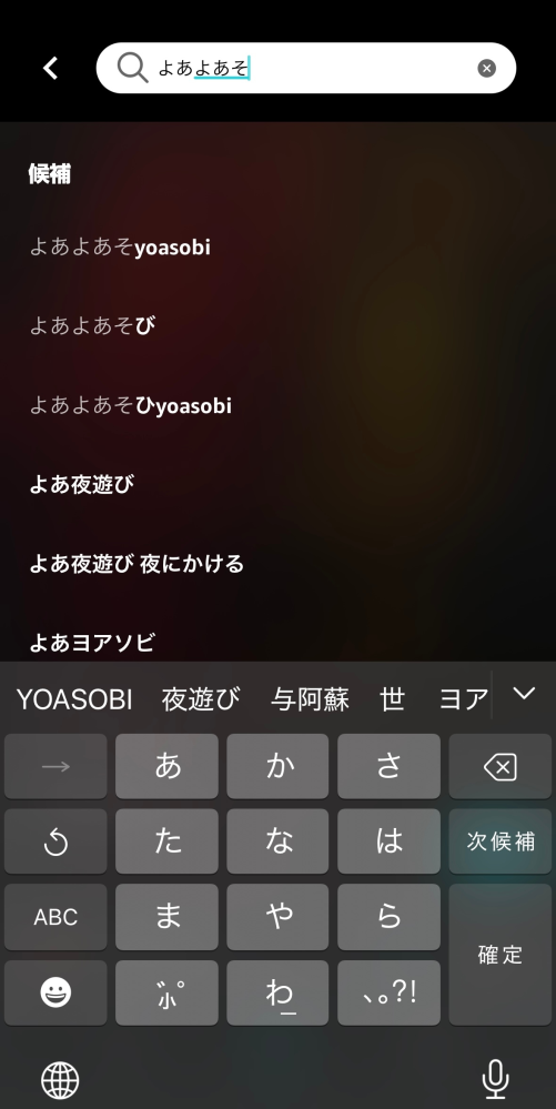 スマホが詳しい人に質問です。 最近何故か文字を入力してると、同じ文字が二回出てくる現象が起きて、すごく面倒くさいです。二回出てこないようにする設定など ありませんか？（下の画像見てください） Amazonミュージックでなることが多いです。