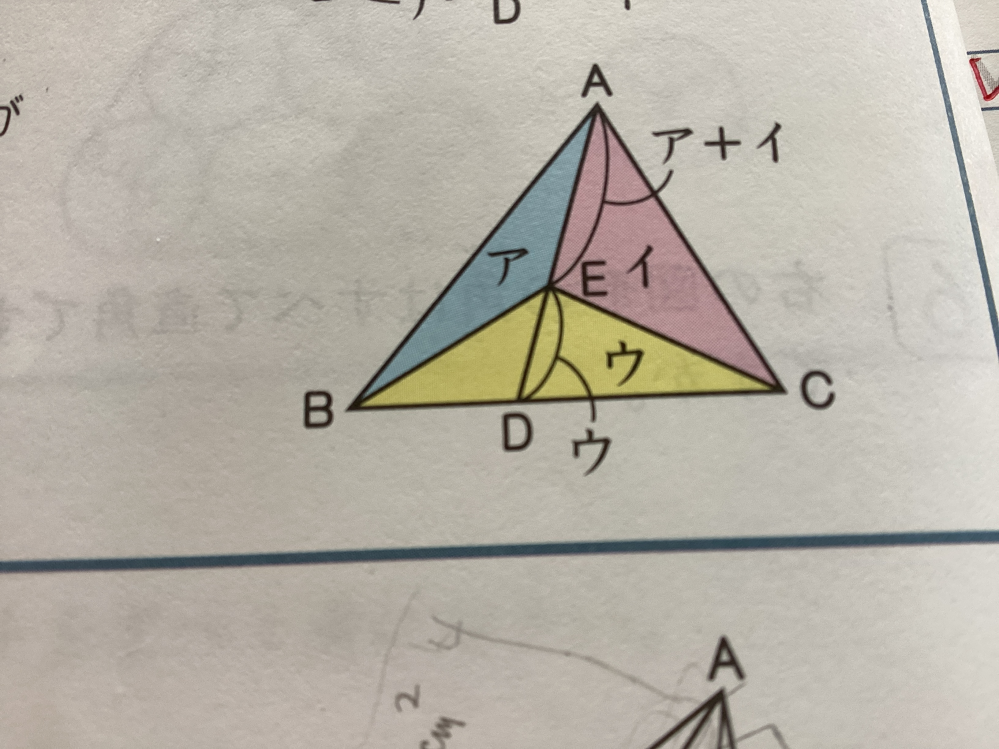 中学受験算数の問題です。なるべく早めに教えて欲しいです。 写真の三角形ABCで、三角形ABCと三角形EBCの面積の比がア:イ:ウの時、 AE:ED=(ア+イ):ウになるのはなぜですか。 具体的に小学生でもわかるレベルで教えてください。