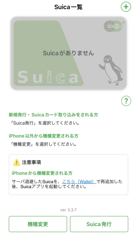 モバイルSuicaをウォレットに追加できず困っています。 iPhoneにウォレットアプリをインストールしていない状態で、モバイルSuicaアプリにて新規登録(記名式)を行った ↓ モバイルSuicaアプリでデビットカードを登録し、チャージ金額が引き落としされた ↓ ウォレットアプリをインストールしたが、モバイルSuicaの登録ができない 現在このような状況です……。 モバイルSuicaの画面は添付画像のようになっています。 ここからどのように操作したらいいのでしょうか。