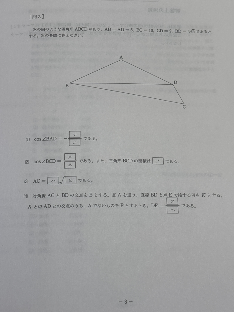 2024年度日本赤十字看護大学の数1Aの問題です。 答えが解答欄に合わず、解説がないため、解説をお願いしたいです。 答え (1)-3/5 (2)3/5 , 8 (3)3√5 (4)4/9