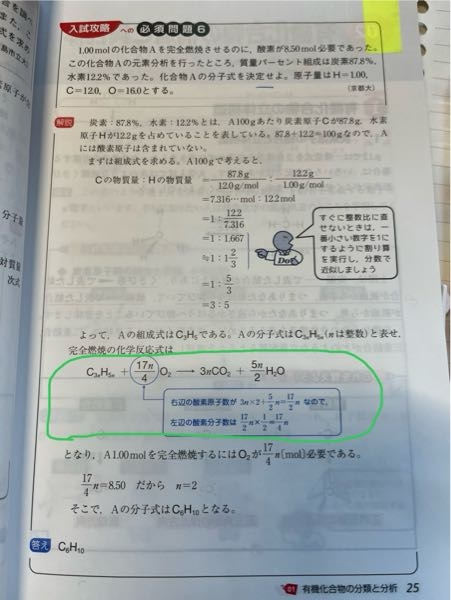 有機化学の完全燃焼で分子式を求める問題です。印がよくわからない所です。わかりやすく教えてください...！！