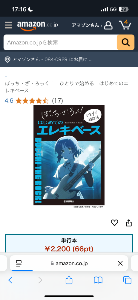 ぼっちざろっくの教則本についてですどう思いましたか？購入を考えているのですがわかりやすいですか？めんどくさがりでも続けれそうでしょうか。