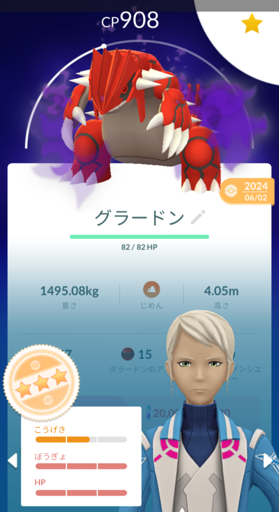 ポケモンGOについて質問です。 下の写真のシャドウグラードンは育成 した方が良いですか？