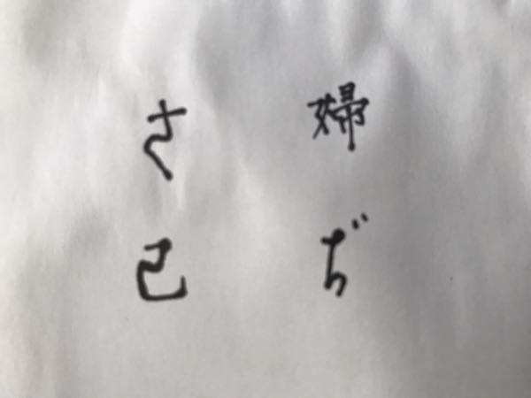 縦に読みます。 明治の女性の名前です。2人の名前です。 なんと読むのでしょうか？