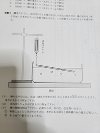 中学受験浮力の問題です。わかりません。
長50cmの棒で重さ720gです 