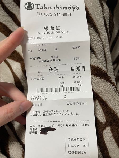 メルカリでDiorのネックレスを購入したのですが、商品と一緒にレシートも入っていました。 ですが、商品金額と消費税の合計金額が合わないのとお預かり金額とお釣りが合わなくておかしいです。 これは偽物のレシートでしょうか？