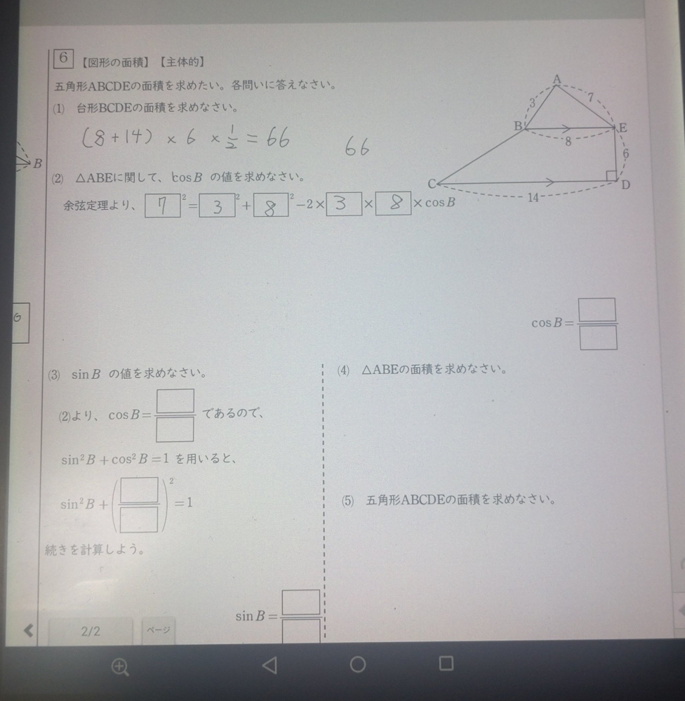 至急助けてください！高一数学の問題です 画像の(2)～(5)の求め方を教えていただきたいです 教科書やプリント等を見て解こうとしたのですが、理解が出来ず答えを出せませんでした 途中式も含めて教えていただけると助かります お願いいたします