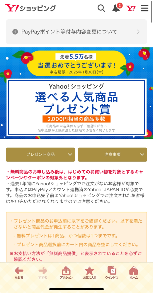 Yahooの宝箱について質問です。 こちらの画像の物は本当に無料でもらえるのでしょうか？ 怪しい系なのか教えて欲しいです