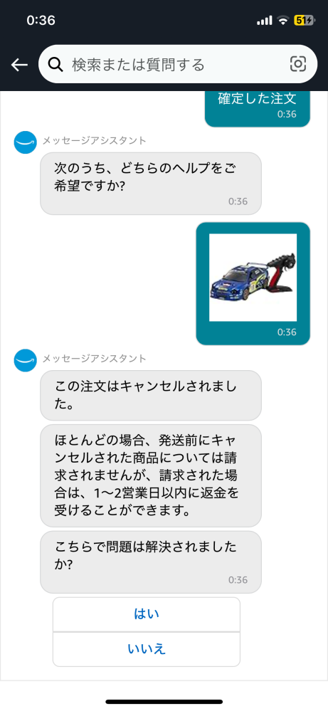 至急です。 Amazonでラジコンを買いました。 AIに質問をしたら（この注文はキャンセルされました）って出ます。 キャンセルした覚えがないんですが、どうすればいいですか？