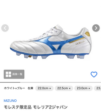 サッカースパイク写真の色のモリレアは、再販売、再入荷はしないの  