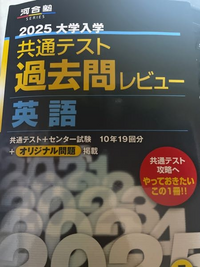 2025 共通テスト過去問レビュー英語などなど 2023共通テスト過去問レビュー 英語 (河合塾SERIES) | 河合出版