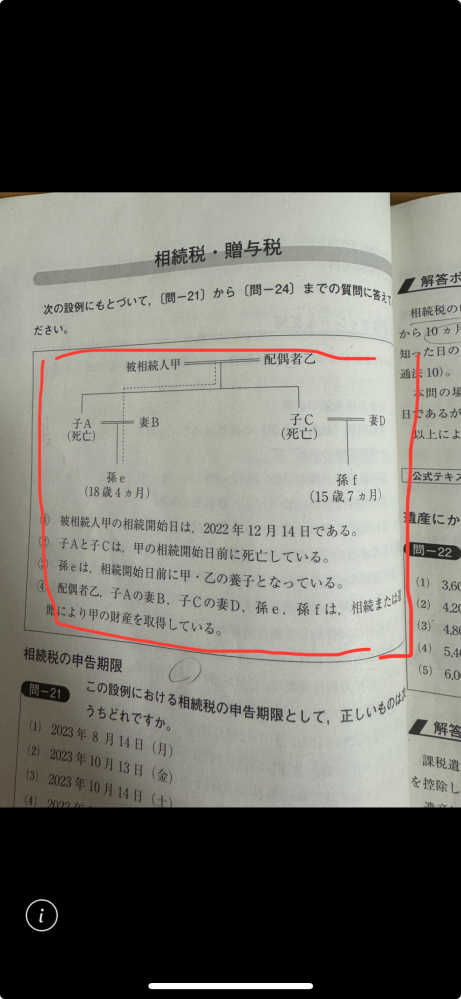 相続税の総額の計算上，孫eの法定相続がして、正しいものは次のうちどれですか。