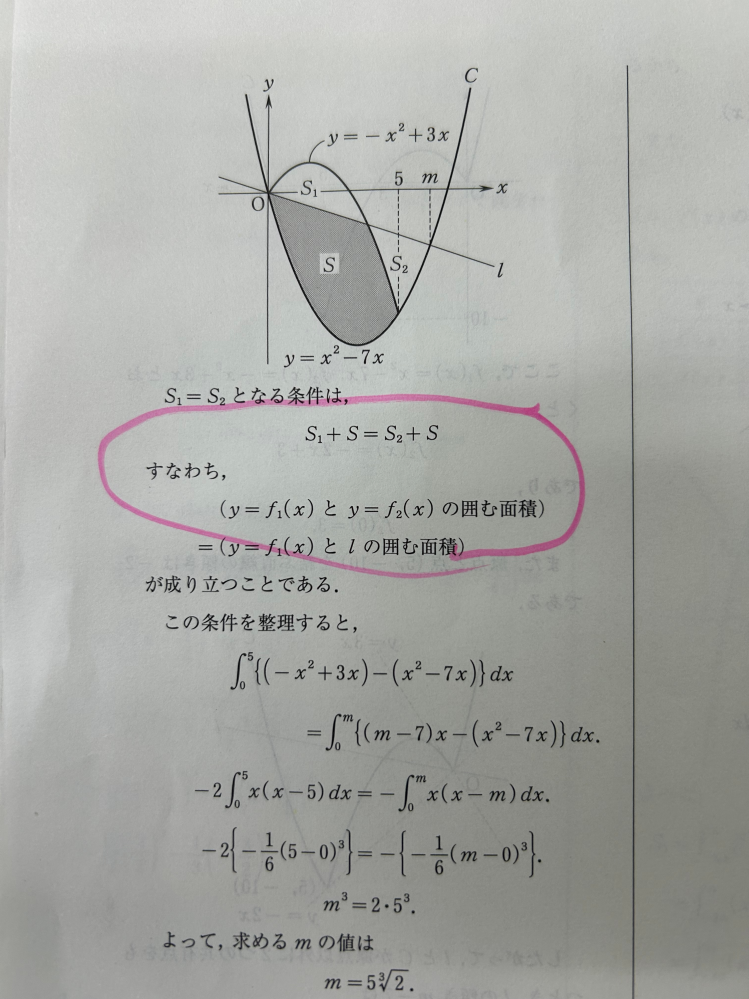 C:|x^2-5x|-2x と l:y=(m-7)x で囲まれる２つの部分の面積が等しくなるようなmの値を求めよ。 という問題の解答なのですが、ここでS1=S2と考えないのは計算を楽にするためでしょうか？それともやってはいけない理由などがあるのでしょうか？