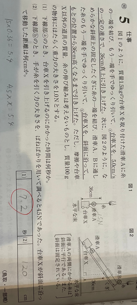 中学理科 物理 （2）の答えが60cmになるらしいのですが、その理由を教えて欲しいです。