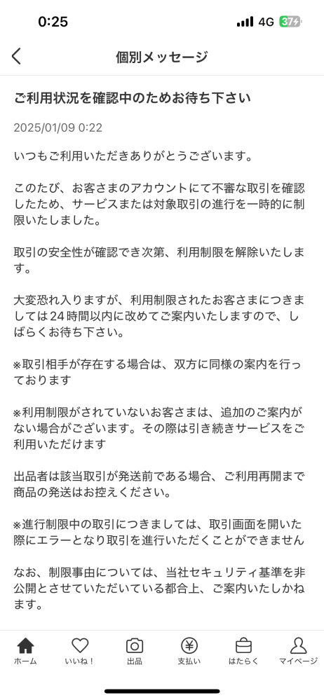 メルカリでの質問です 購入してくれる方が来ましたので、確認してみたら画像のようなことが起きました これは購入者側に何か問題があるということでしょうか？