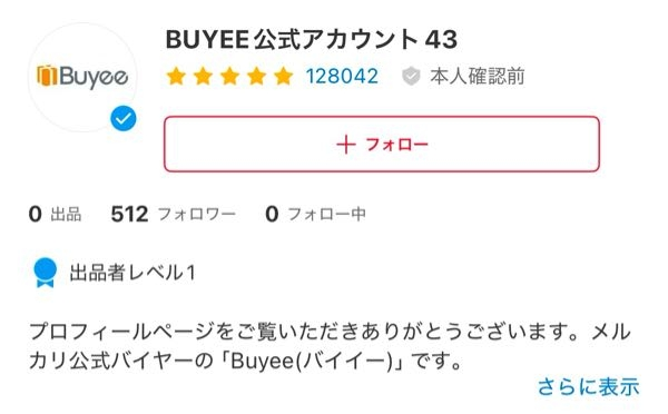 メルカリで、BUYEE(バイイー)という公式アカウントから購 - Yahoo