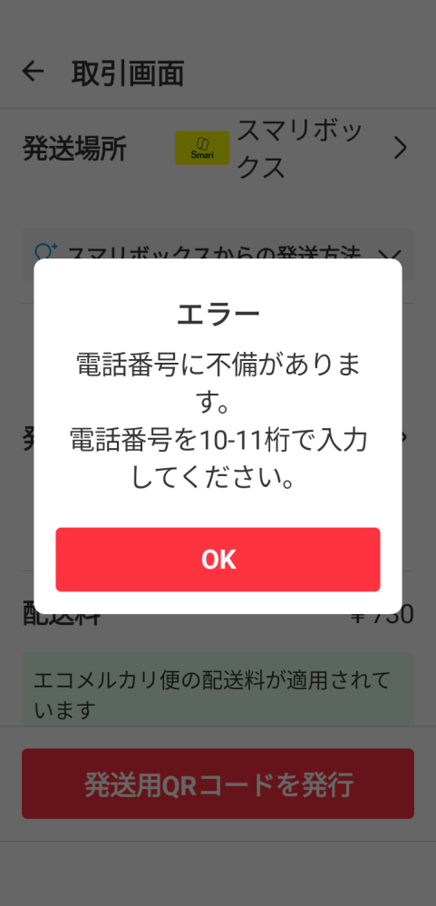 何度も身分証送ってるのですが認証確認が毎回出てしまっています。他 