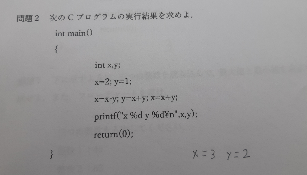 C言語のプログラムから実行結果を導く問題なのですが実行結果にたどり着く過程を教えてください。