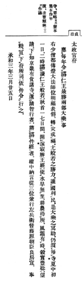 類聚三代格です。 書き下しと現代語訳をお願いします。