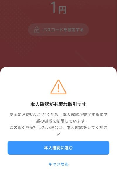 paypay本人確認利用制限、数時間前までは普通に使えてたのにこうなってました。どうしたら良いでしょうか。