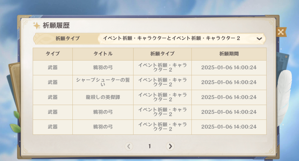 原神についてです。 イベント祈願の祈願履歴の見方を教えて欲しいです。 一回も星5が出たことなくて、星4が何回か出てます。さっき引いたらカチーナとディオナが10連で出たんですけど、これってまた最初からになるんですかね？