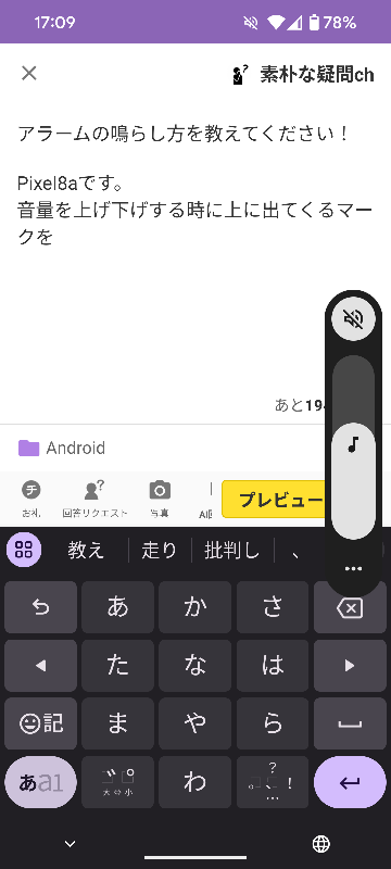 アラームの鳴らし方を教えてください！ Pixel8aです。 音量を上げ下げする時に上に出てくるマークを消音にしてると、アラームが鳴らないのですが、どうしたらいいのでしょうか？ 夜、ラインや、知恵袋の通知が鳴るのは避けたいので前の携帯のように消音にしていたのですが、今朝、アラームが鳴りませんでした。通知は鳴らさずにアラームだけ鳴らす方法を知っている方いらっしゃいますか？