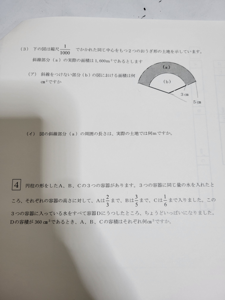 (3)のア、イがわかりません。中学受験問題です。 中心角がわからないです