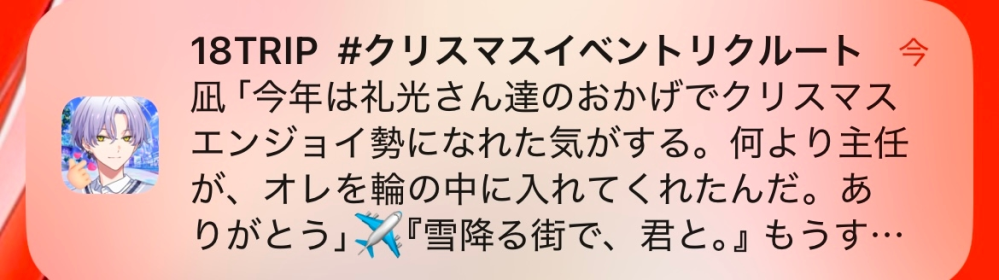 すみません！誰かエイトリのパティバトイベの終了間際に来る通知のスクショありませんか！？間違えて消しちゃって...泣 下の画像みたいなやつです！