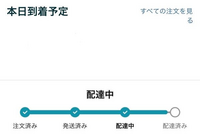 Amazonの8:00~12:00にお届け予定でした。 - ってやつい - Yahoo!知恵袋