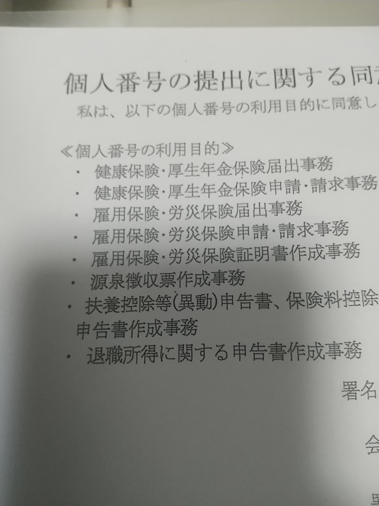 新しくパートで働き始めるのですが、 その前に1ヶ月働いて職場環境に馴染めず辞めてしまった職場があります。 新しい所に面接の際、履歴書には 1ヶ月で辞めたことを書きませんでした。 入社の書類に「個人番号の提出に関する同意書類」という書類があります。 雇用保険被保険者証は提出不要になっています。 直近の雇用保険の加入履歴などが バレてしまうでしょうか？ 週3回の社会保険などには入らないパートを選んだのですが、やはりマズイですよね。