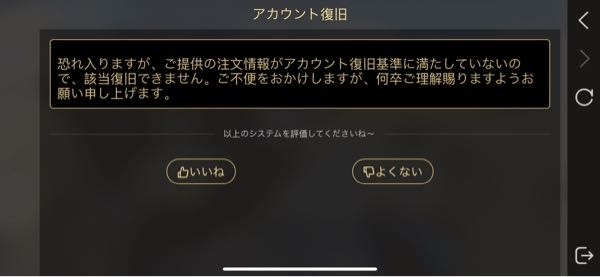 機種変後に第五人格を開いたら久しぶりという事もあり、アカウントが消えてたので復旧作業をしていたのですが、毎回課金購入番号入力後にこの画面になってしまうのですが、どうしたらよろしいですか？ かなり課金もして大事なアカウントだったので、絶対に復旧したいです。 わかる方お願いします...