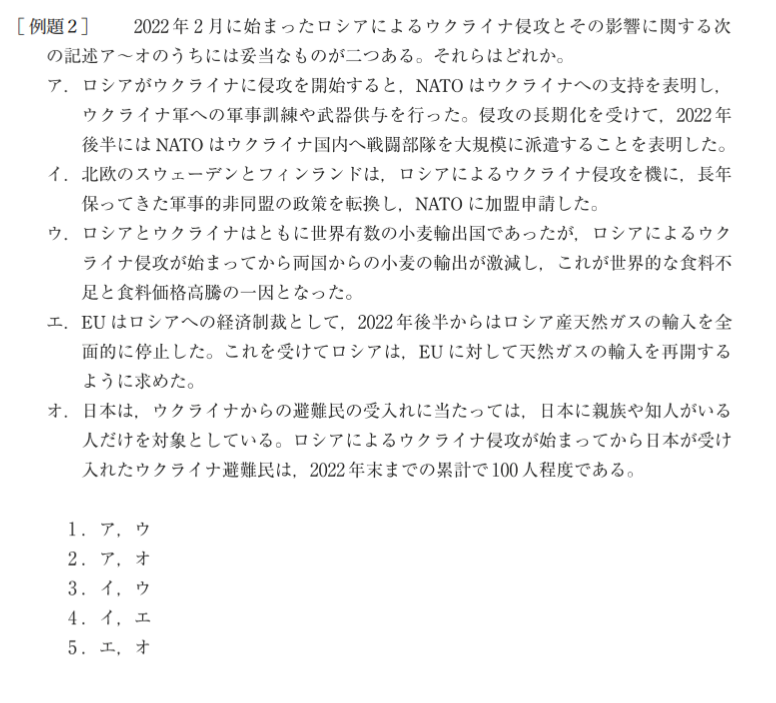 市役所採用試験の例題でこの問題の答えは3番らしいのですが、何故でしょうか？ 国際問題に詳しくないので教えて欲しいです。