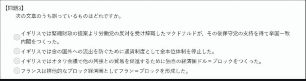 外国史の問題です。3問あります。 どなたか解答わかる方、教えて いただけますでしょうか？ よろしくお願いします