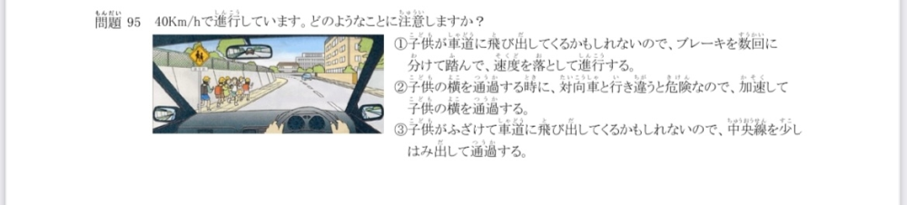 免許問題、イラスト問題に関してです。 ③についてお聞きしたいです。答えは×です。 この場合、対向車がいるから中央線を少しはみ出すのは危険という解釈で合っていますか。 解説お願いいたします。