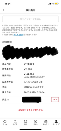 至急回答お願いします！！
メルカリ詐欺だと思われます！！ こちら出品者です。6日前に荷物の配達完了となっているのに、購入者がいっこうに受け取り評価しないため、しびれをきらして今日、受け取り評価をお願いしますとメッセージをしました。
しかし無視されています。

商品が届く前はやりとりメッセージがありました。
配達されたと同時に無視を決め込まれています。

ここからが重要です。
...