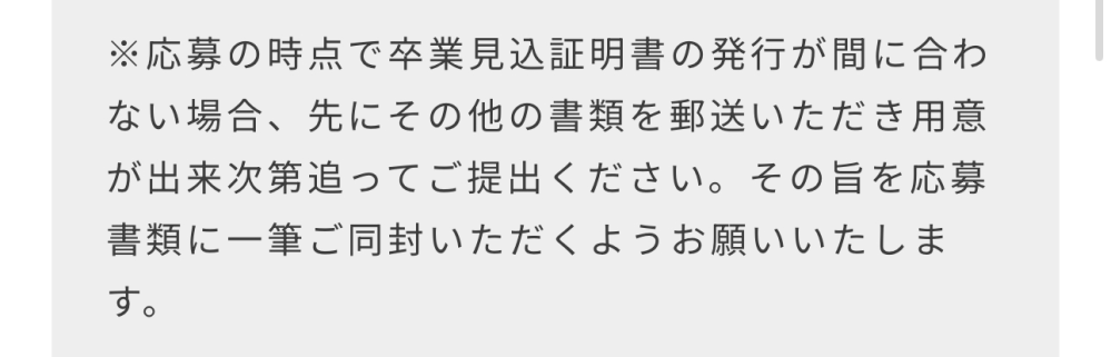 就職試験についてです。 この、応募書類に一筆ご同封とは、具体的には何をすれば良いのでしょうか？ なにか紙に書く、履歴書にその旨を記載する、のどれかだと思うのですが、 何をすれば良いのか、何を書けば良いのか分かりません。 教えて欲しいです。